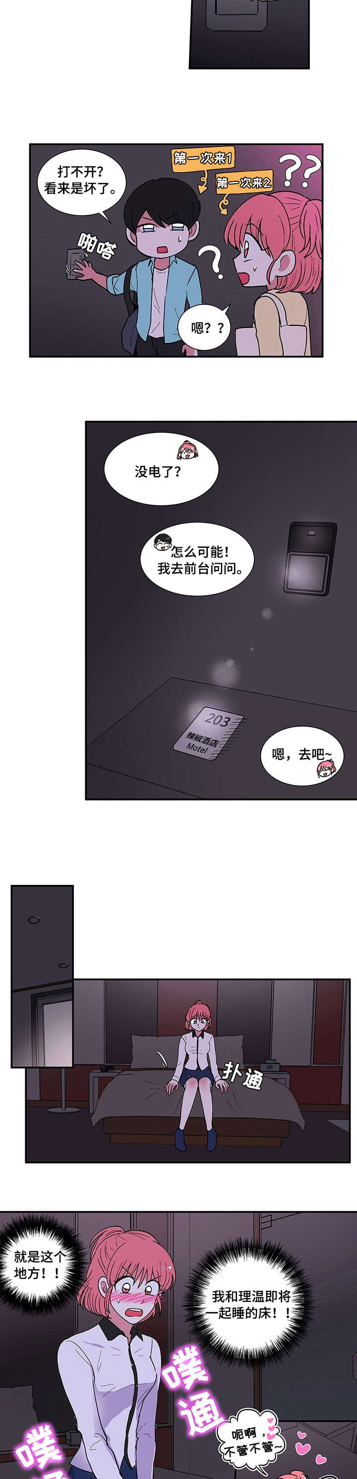 《最最亲爱的你》漫画最新章节第3章：没钱免费下拉式在线观看章节第【5】张图片