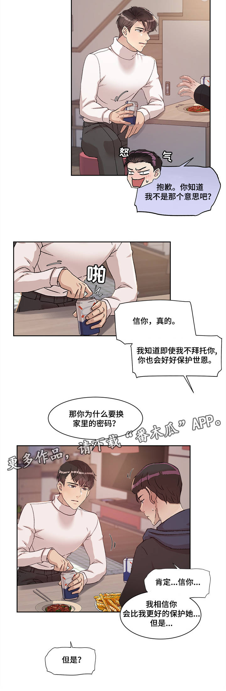 《办公室野兽》漫画最新章节第18章：世亨与姜宇免费下拉式在线观看章节第【6】张图片