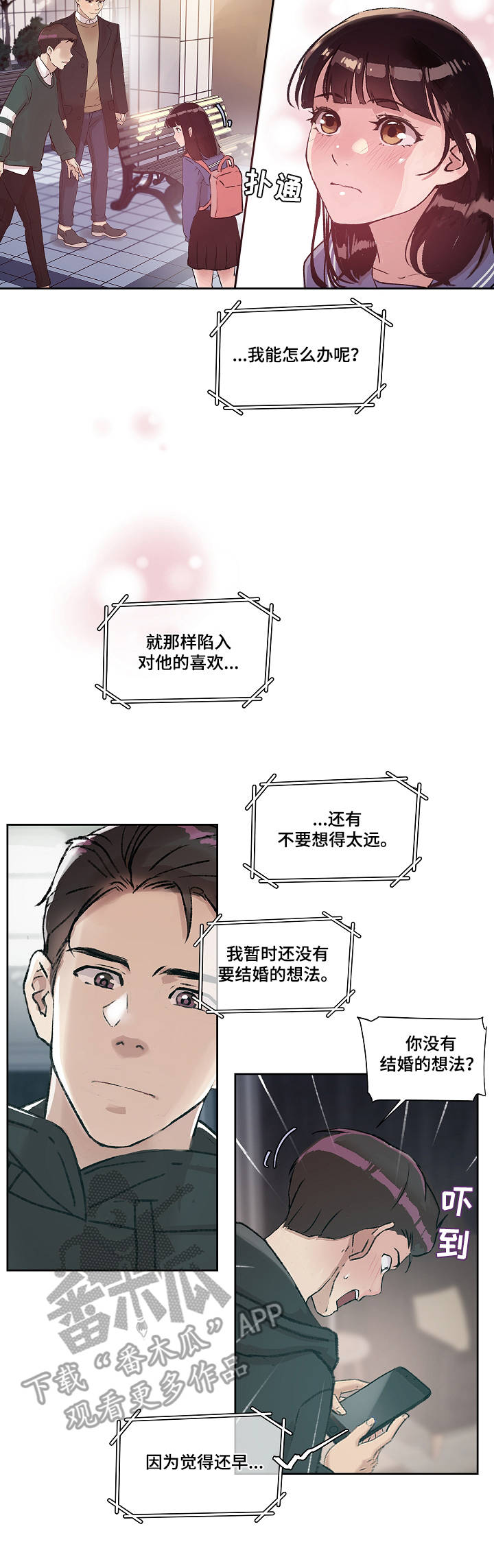 《办公室野兽》漫画最新章节第14章：担忧免费下拉式在线观看章节第【2】张图片