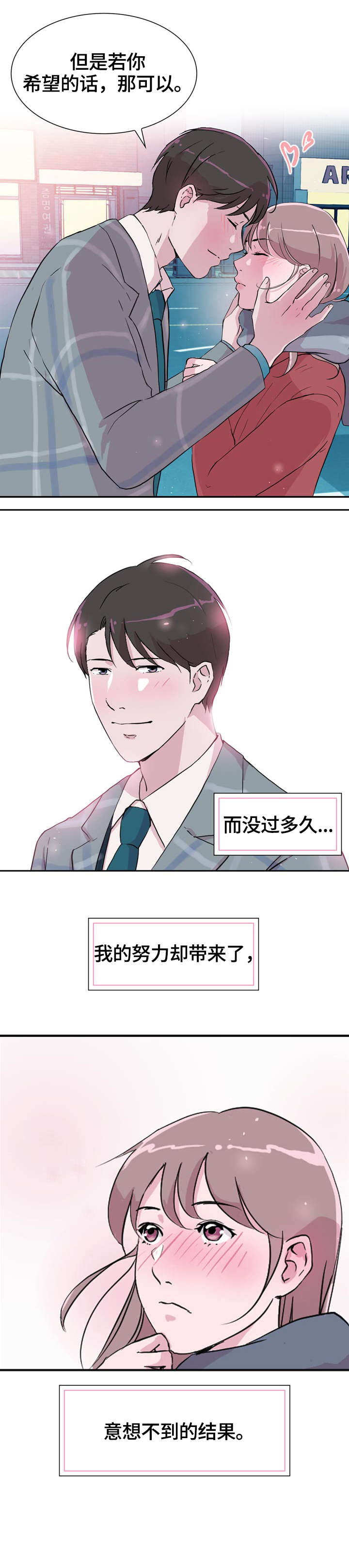 《独有魅力》漫画最新章节第30章：努力免费下拉式在线观看章节第【1】张图片