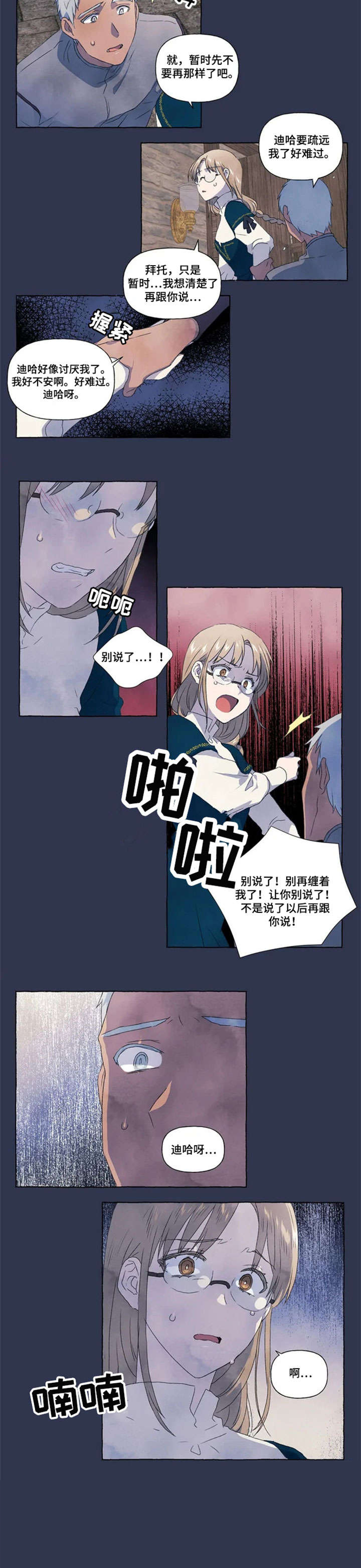 《唯独忠于你》漫画最新章节第13章：躲免费下拉式在线观看章节第【1】张图片