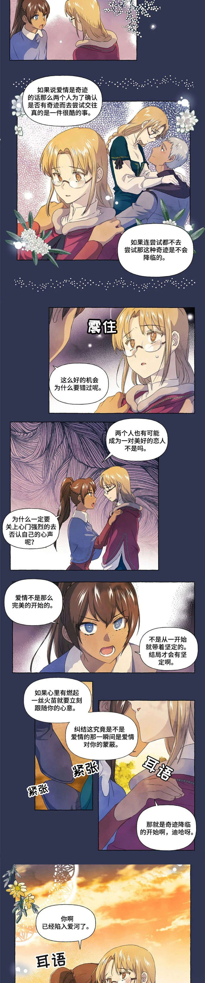 《唯独忠于你》漫画最新章节第20章：谢谢你免费下拉式在线观看章节第【3】张图片