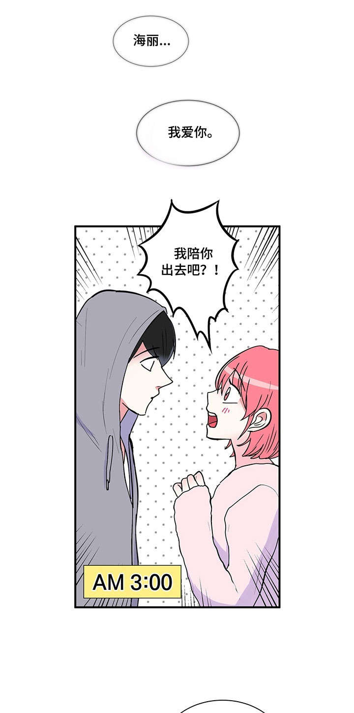 《最最亲爱的你》漫画最新章节第11章：撞见免费下拉式在线观看章节第【6】张图片