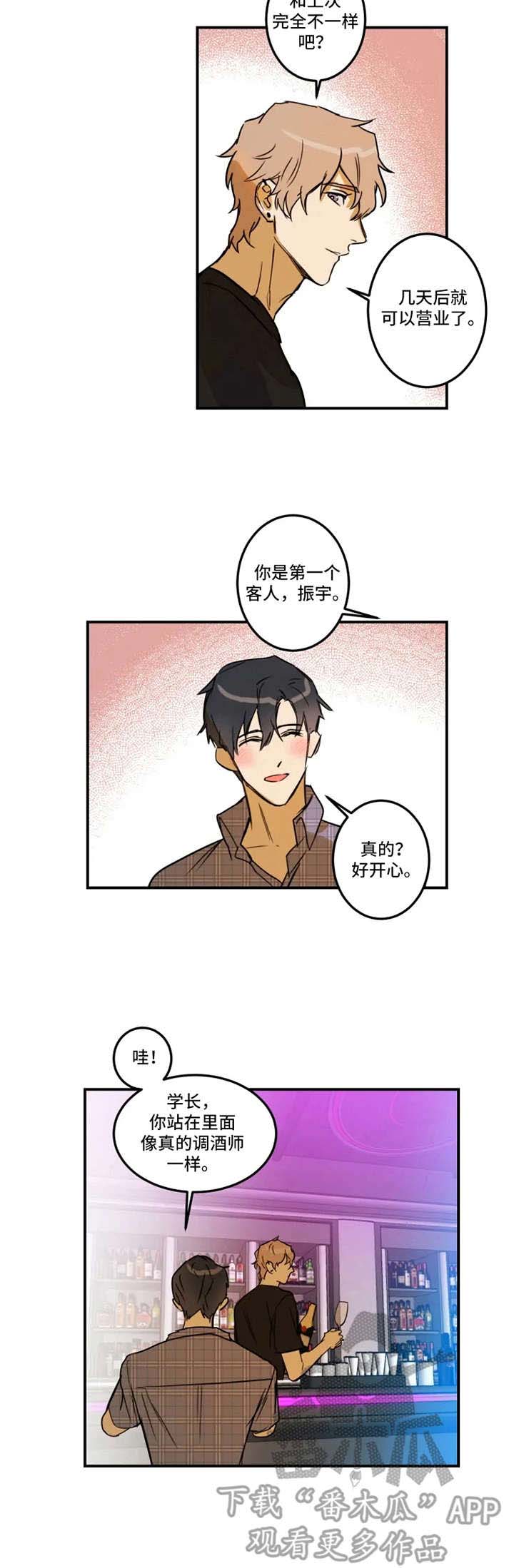 《恶人前辈》漫画最新章节第27章：小秘密免费下拉式在线观看章节第【7】张图片