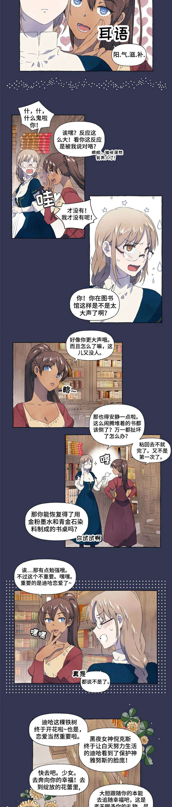 《唯独忠于你》漫画最新章节第5章：图书馆免费下拉式在线观看章节第【2】张图片