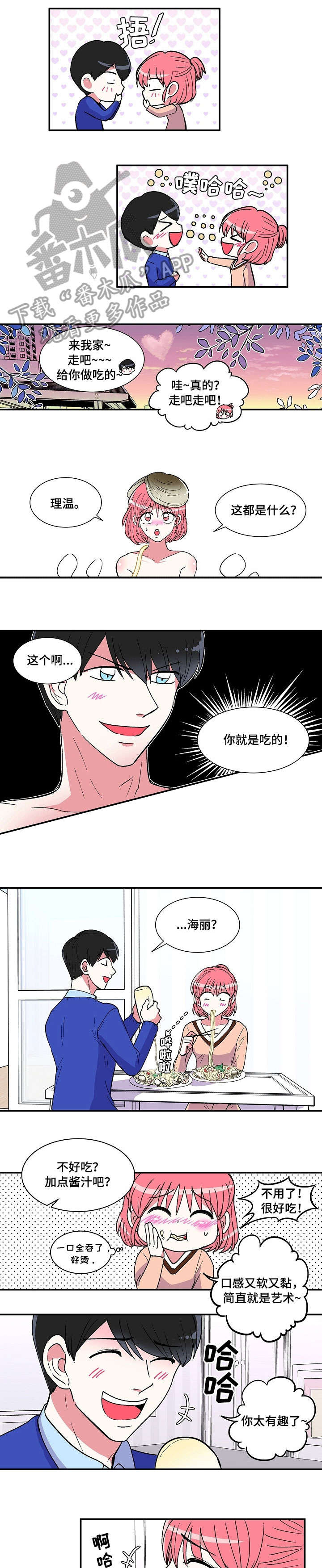 《最最亲爱的你》漫画最新章节第5章：可爱免费下拉式在线观看章节第【4】张图片