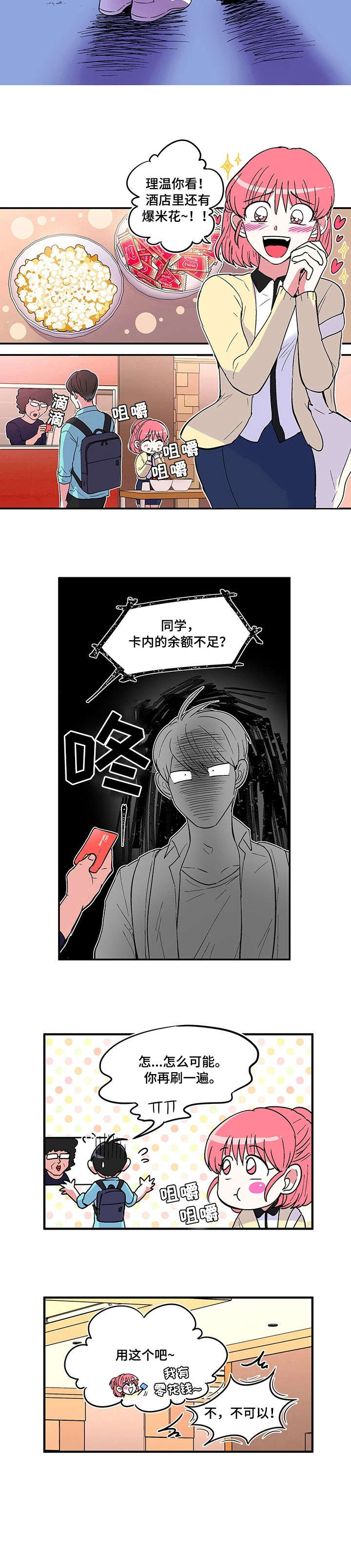 《最最亲爱的你》漫画最新章节第3章：没钱免费下拉式在线观看章节第【7】张图片