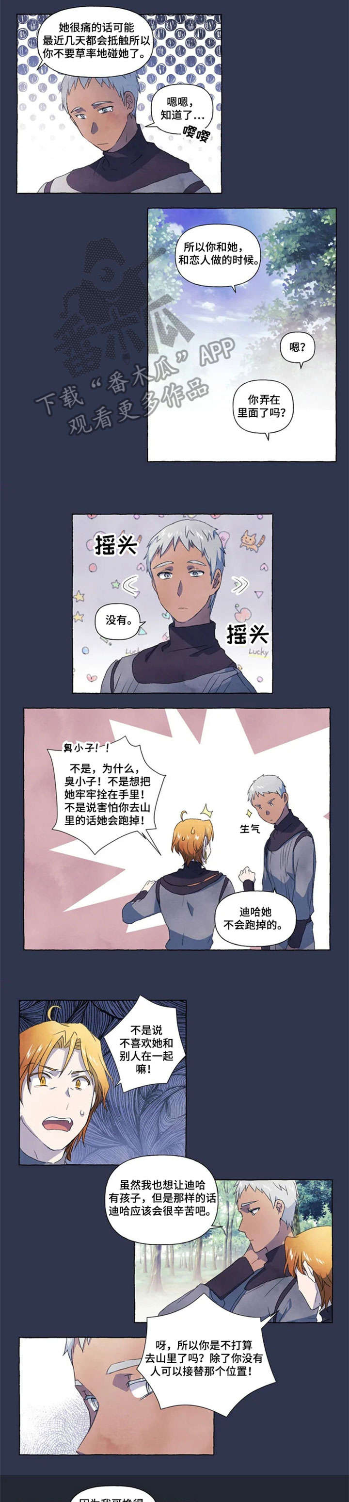 《唯独忠于你》漫画最新章节第13章：躲免费下拉式在线观看章节第【6】张图片