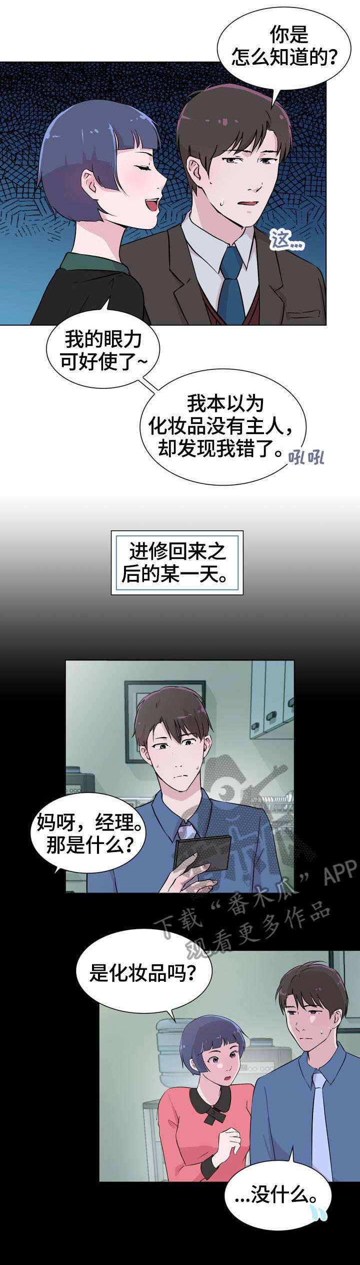 《独有魅力》漫画最新章节第21章：保护免费下拉式在线观看章节第【10】张图片