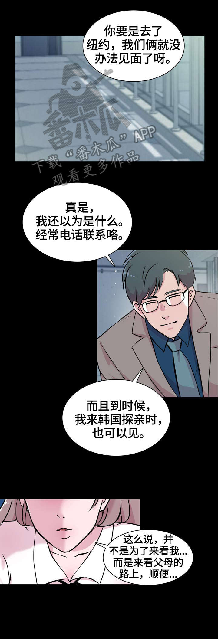 《独有魅力》漫画最新章节第18章：出国免费下拉式在线观看章节第【8】张图片