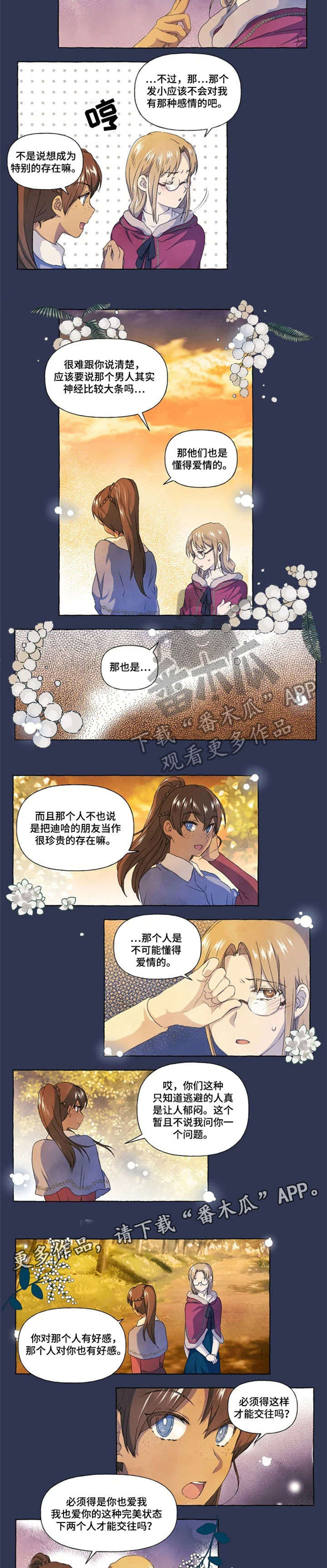 《唯独忠于你》漫画最新章节第20章：谢谢你免费下拉式在线观看章节第【4】张图片