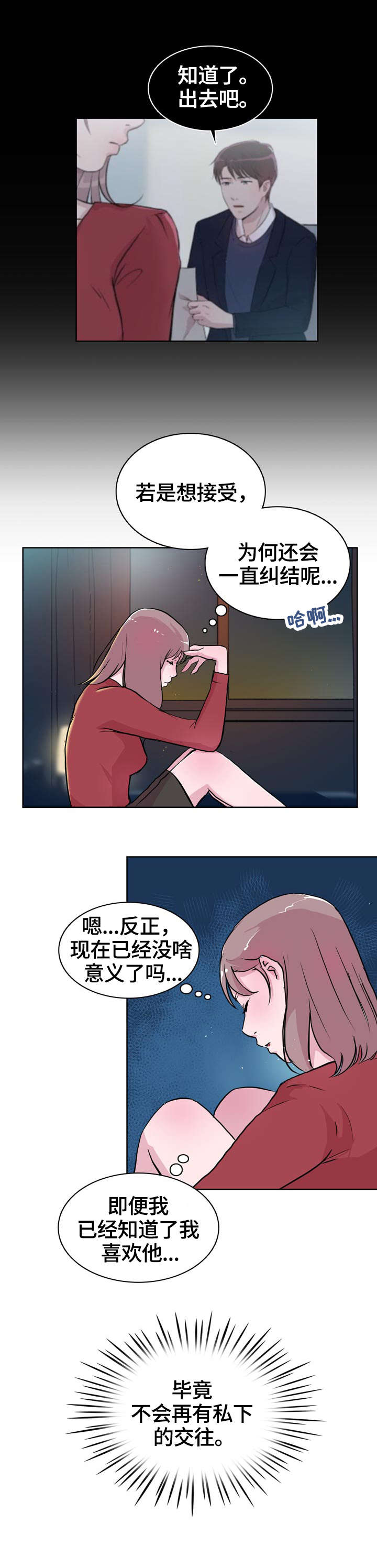 《独有魅力》漫画最新章节第18章：出国免费下拉式在线观看章节第【4】张图片