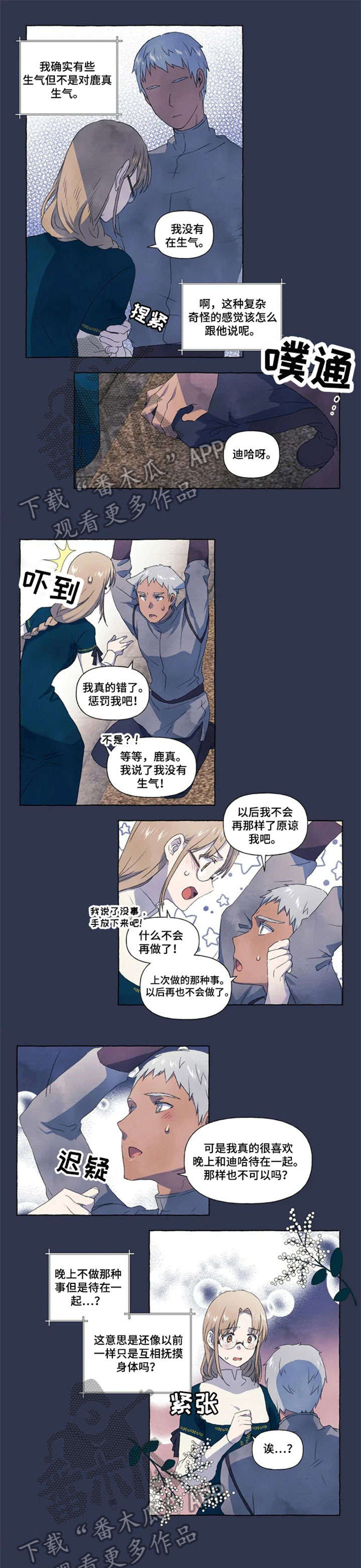 《唯独忠于你》漫画最新章节第13章：躲免费下拉式在线观看章节第【3】张图片