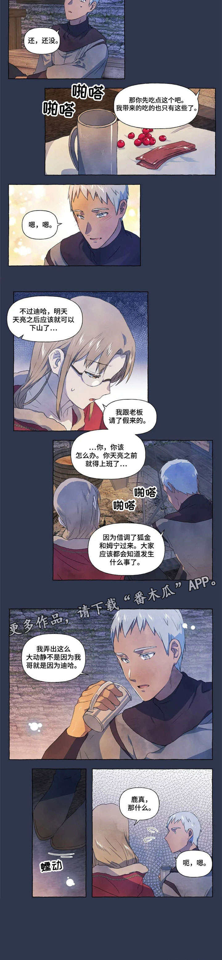 《唯独忠于你》漫画最新章节第15章：找寻免费下拉式在线观看章节第【1】张图片