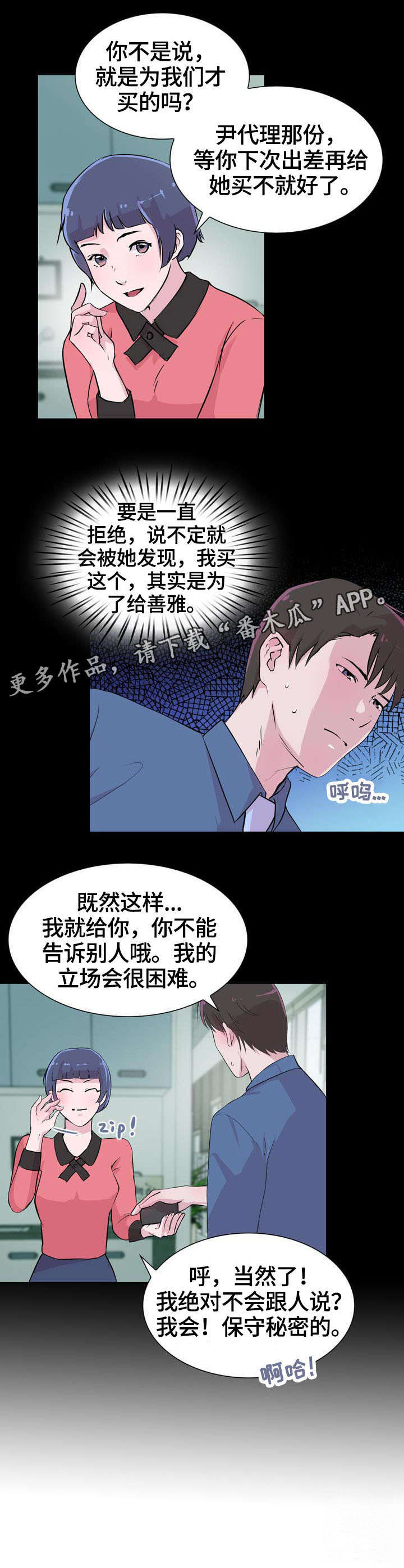 《独有魅力》漫画最新章节第21章：保护免费下拉式在线观看章节第【7】张图片