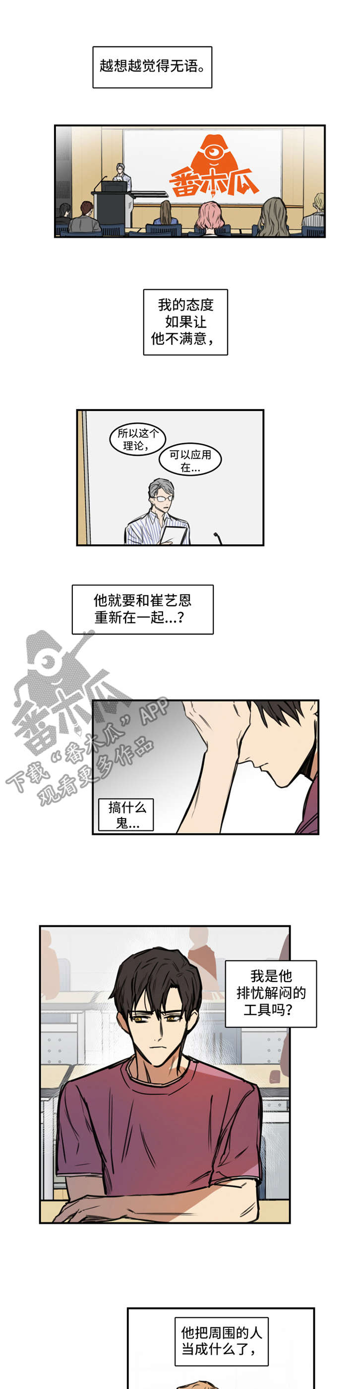 《恶人前辈》漫画最新章节第9章：苗头不对免费下拉式在线观看章节第【9】张图片