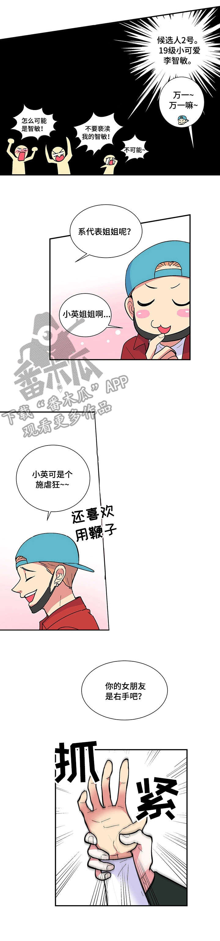 《最最亲爱的你》漫画最新章节第9章：虐待狂免费下拉式在线观看章节第【6】张图片