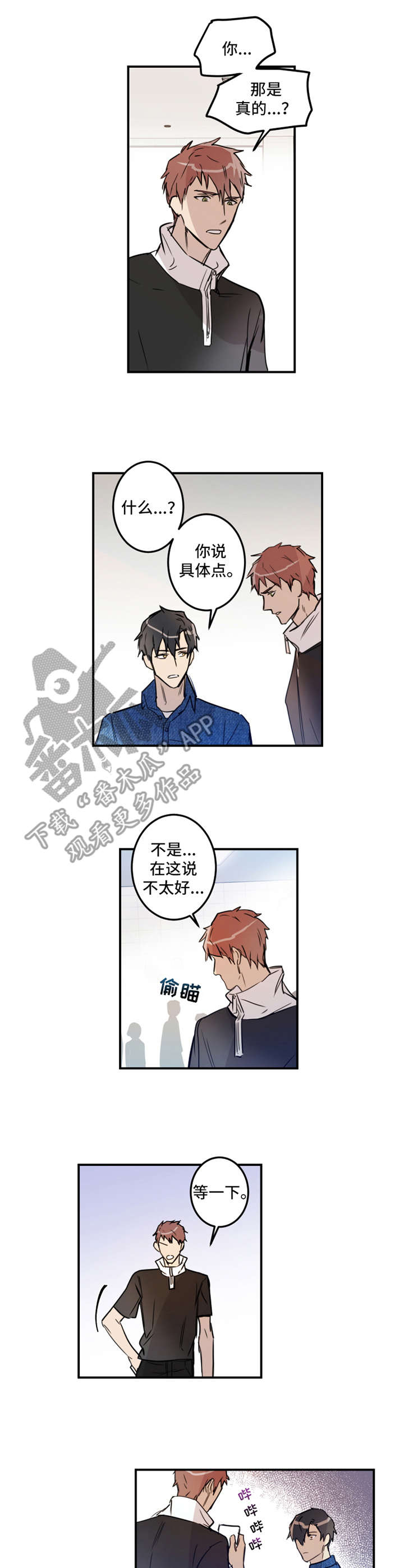 《恶人前辈》漫画最新章节第17章：传闻免费下拉式在线观看章节第【2】张图片