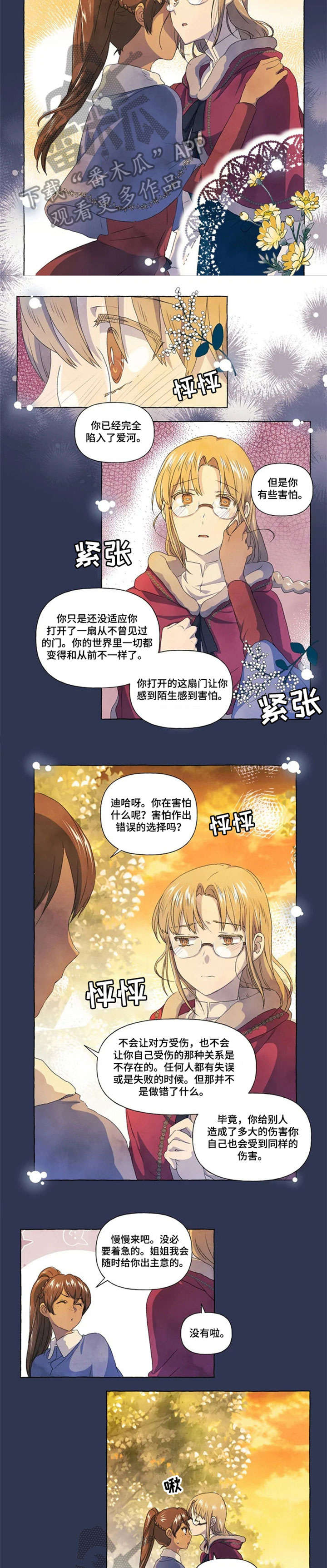 《唯独忠于你》漫画最新章节第20章：谢谢你免费下拉式在线观看章节第【2】张图片