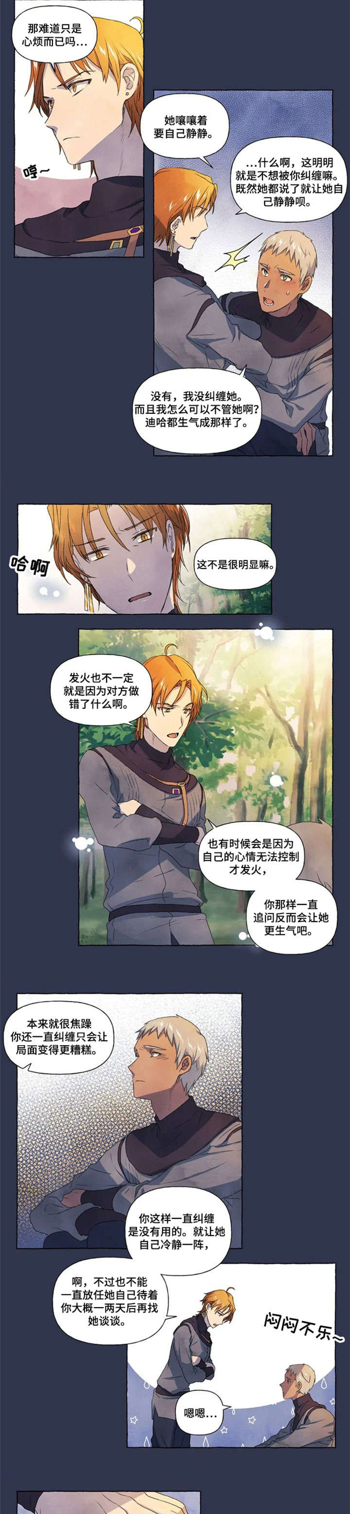 《唯独忠于你》漫画最新章节第14章：药水免费下拉式在线观看章节第【3】张图片