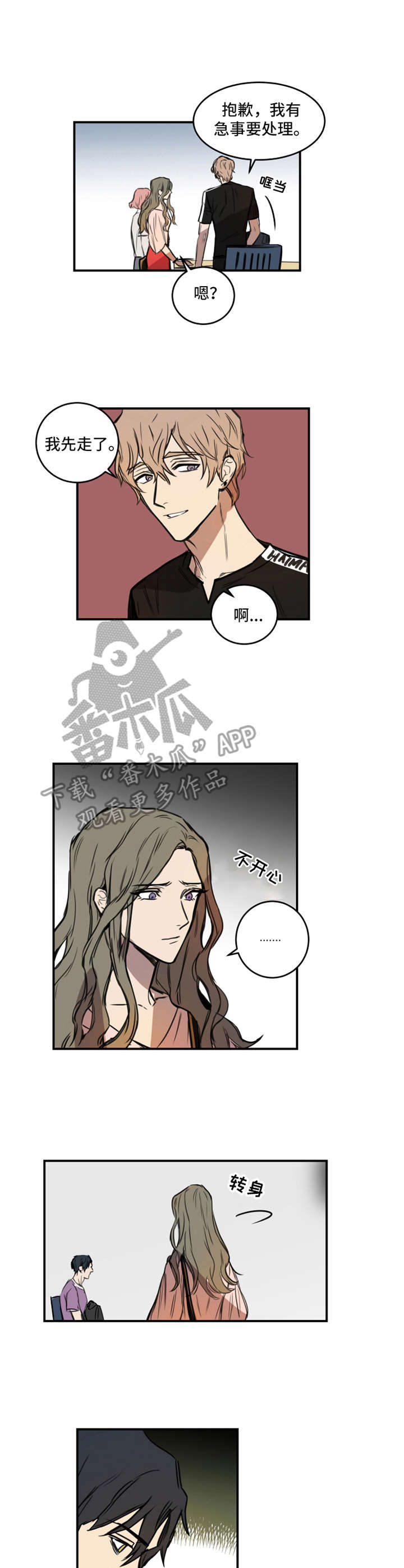 《恶人前辈》漫画最新章节第9章：苗头不对免费下拉式在线观看章节第【5】张图片