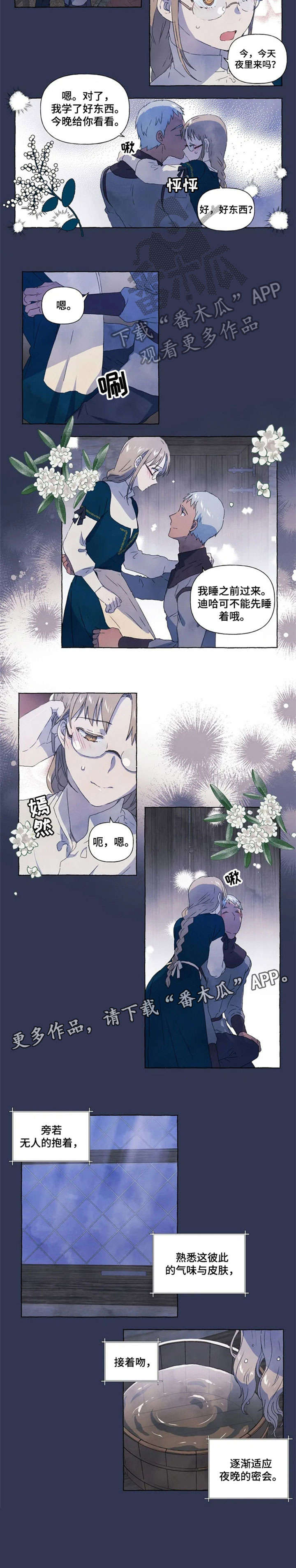 《唯独忠于你》漫画最新章节第11章：知道免费下拉式在线观看章节第【5】张图片