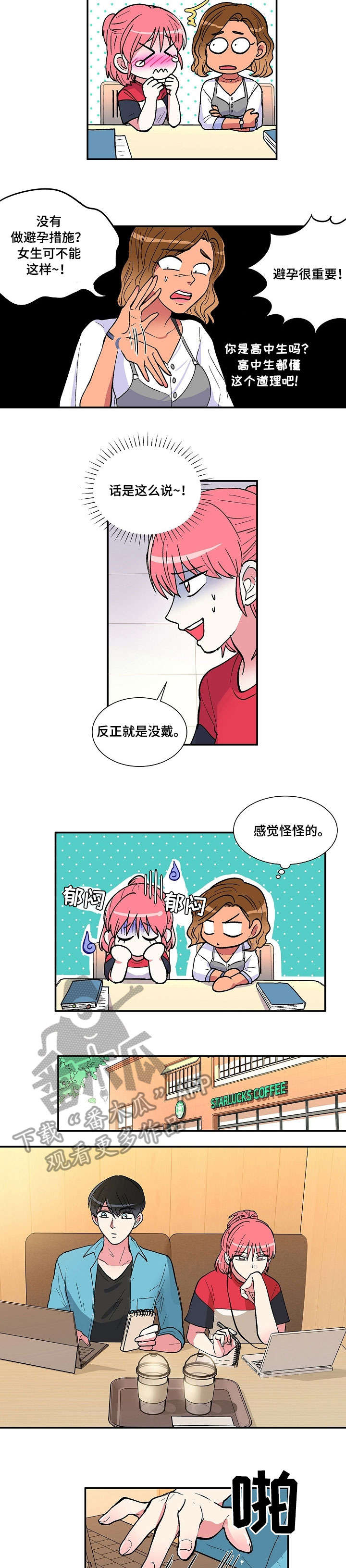 《最最亲爱的你》漫画最新章节第13章：担忧免费下拉式在线观看章节第【3】张图片