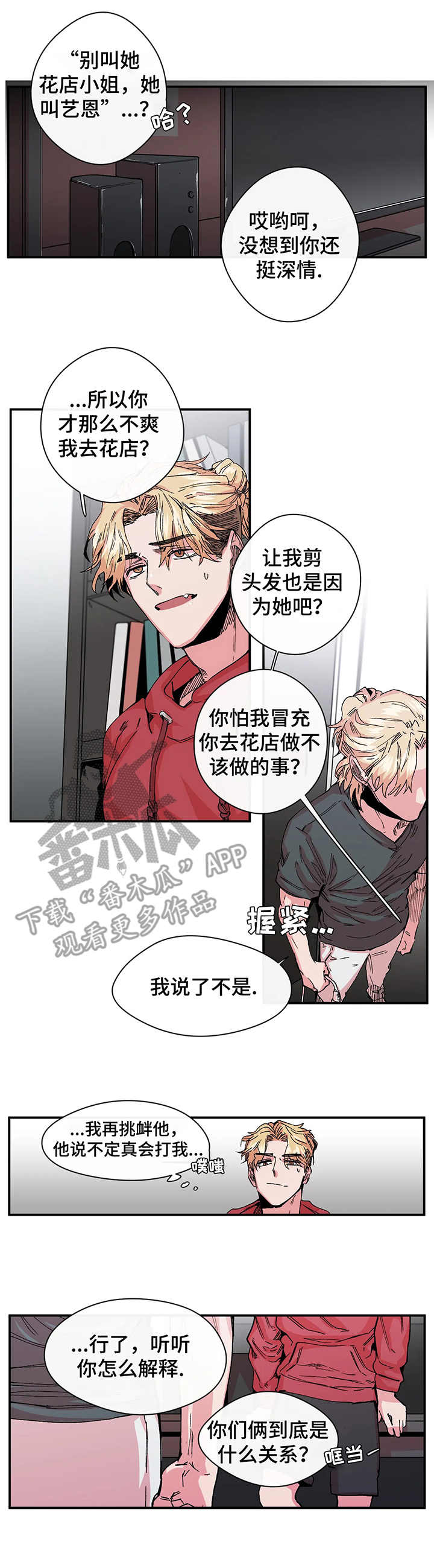 《刺玫瑰》漫画最新章节第14章：避嫌免费下拉式在线观看章节第【10】张图片