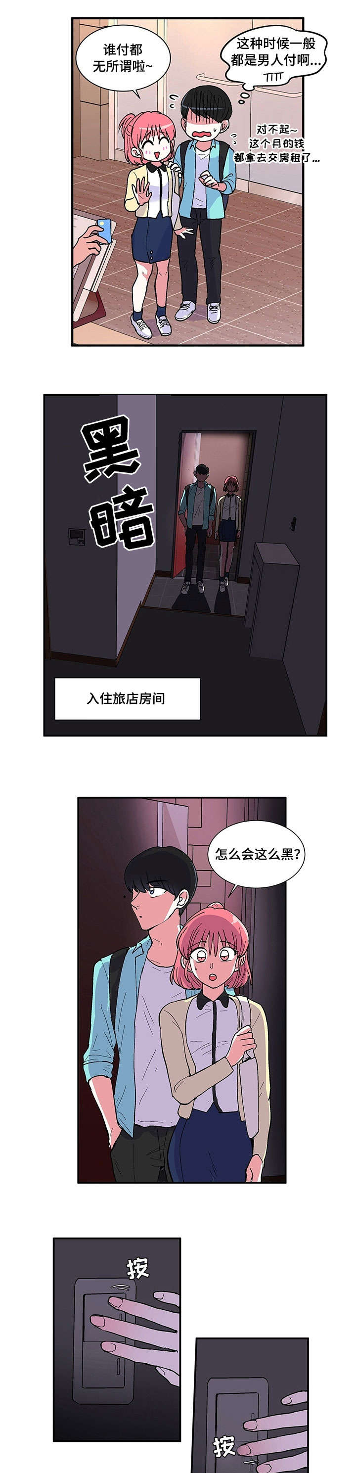 《最最亲爱的你》漫画最新章节第3章：没钱免费下拉式在线观看章节第【6】张图片