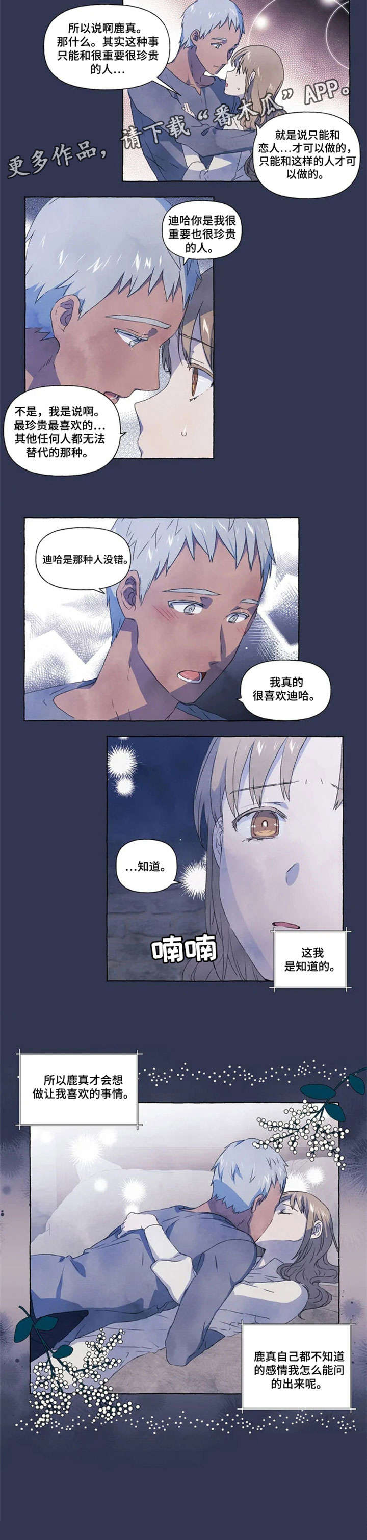 《唯独忠于你》漫画最新章节第11章：知道免费下拉式在线观看章节第【1】张图片