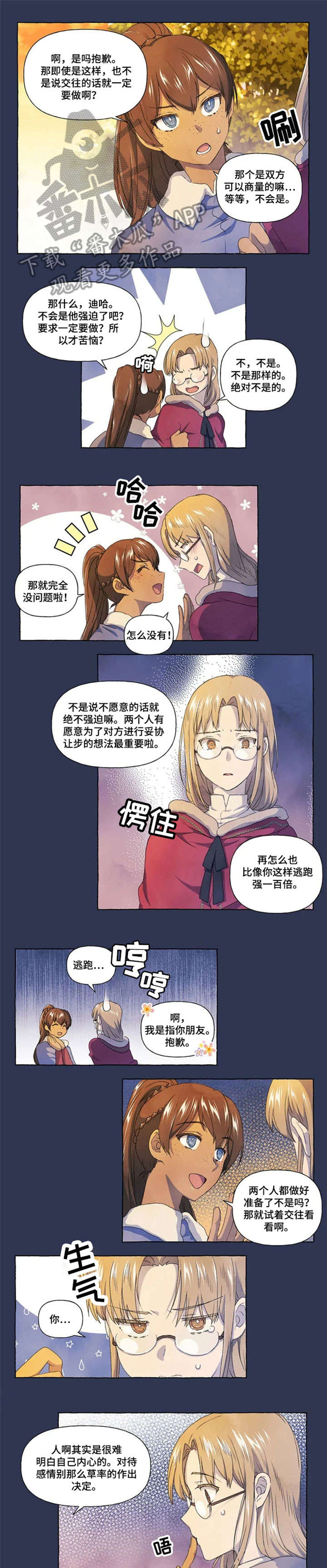 《唯独忠于你》漫画最新章节第20章：谢谢你免费下拉式在线观看章节第【5】张图片