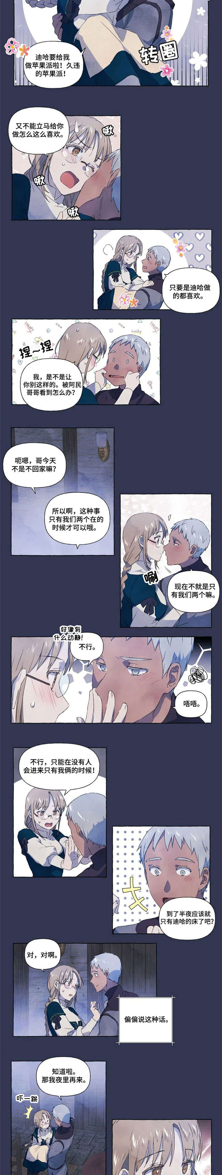 《唯独忠于你》漫画最新章节第11章：知道免费下拉式在线观看章节第【6】张图片