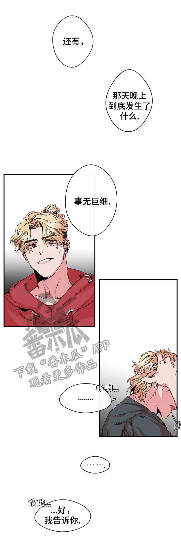 《刺玫瑰》漫画最新章节第14章：避嫌免费下拉式在线观看章节第【9】张图片