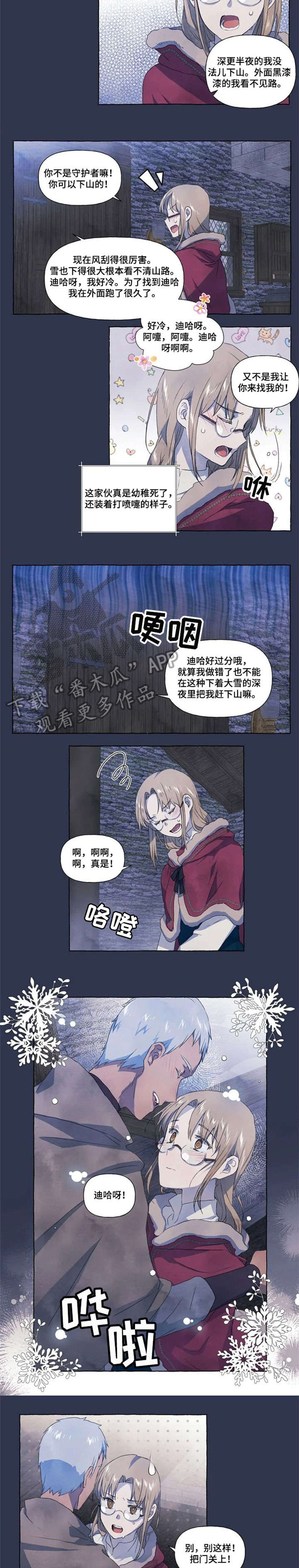 《唯独忠于你》漫画最新章节第15章：找寻免费下拉式在线观看章节第【6】张图片