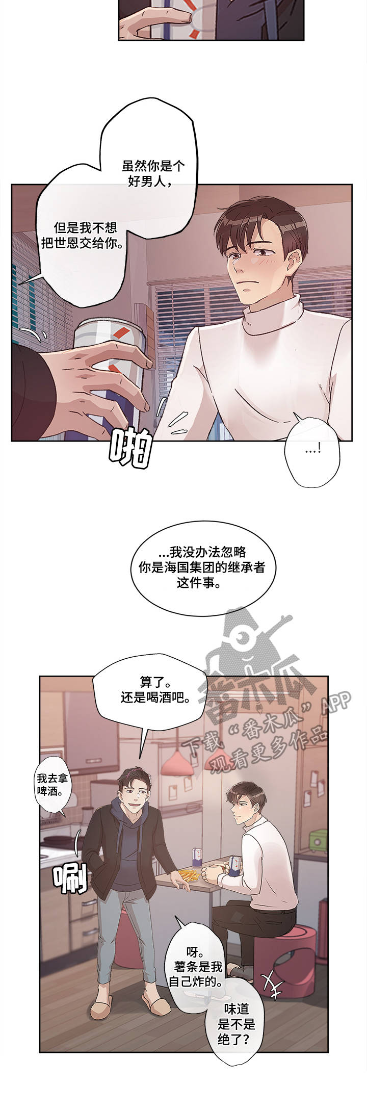 《办公室野兽》漫画最新章节第18章：世亨与姜宇免费下拉式在线观看章节第【2】张图片