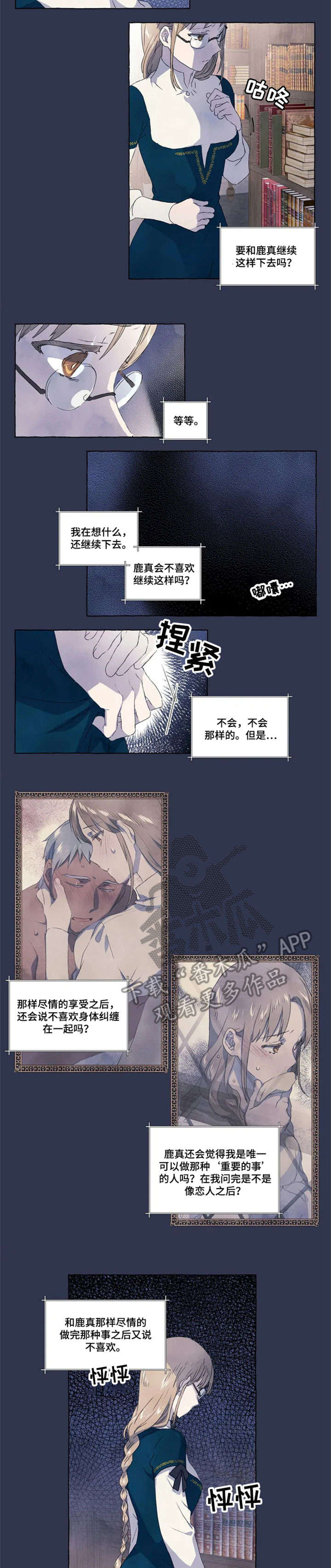 《唯独忠于你》漫画最新章节第12章：那种话免费下拉式在线观看章节第【2】张图片