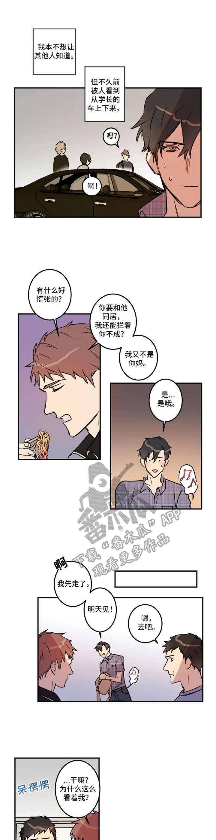 《恶人前辈》漫画最新章节第27章：小秘密免费下拉式在线观看章节第【11】张图片