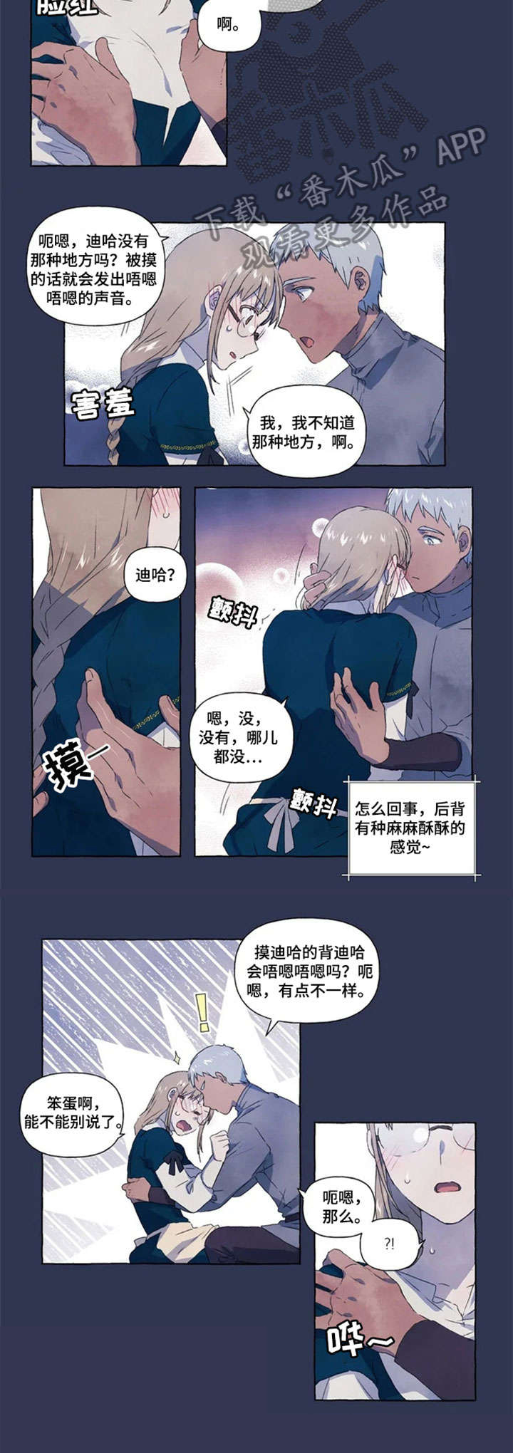 《唯独忠于你》漫画最新章节第7章：心情很好免费下拉式在线观看章节第【1】张图片