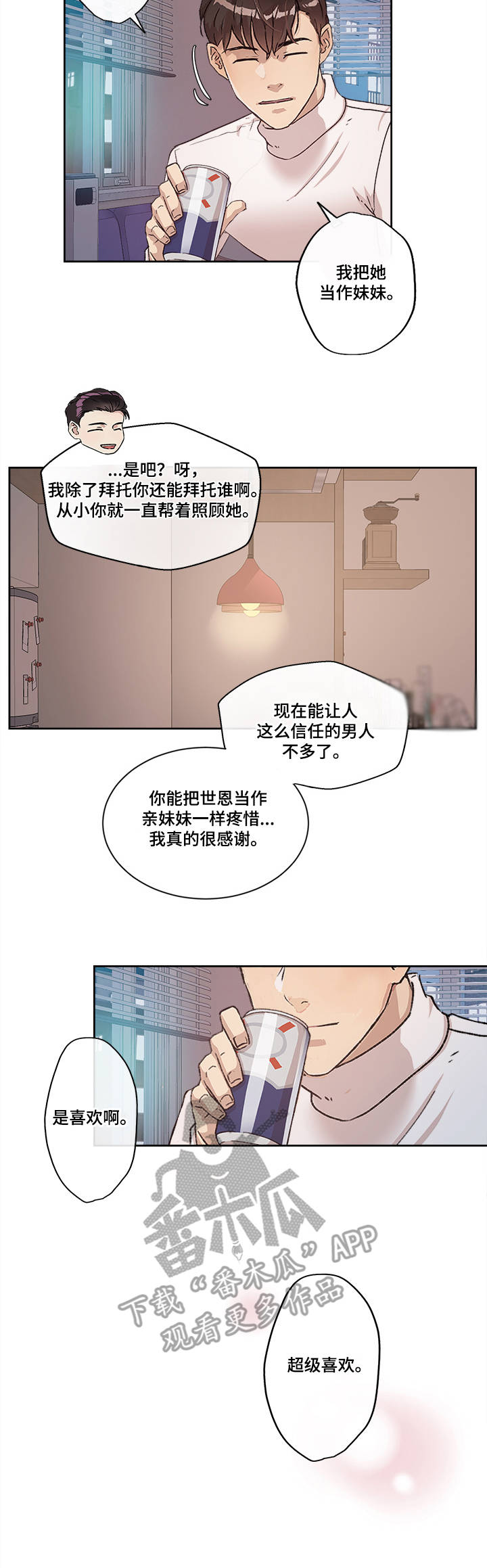 《办公室野兽》漫画最新章节第18章：世亨与姜宇免费下拉式在线观看章节第【4】张图片