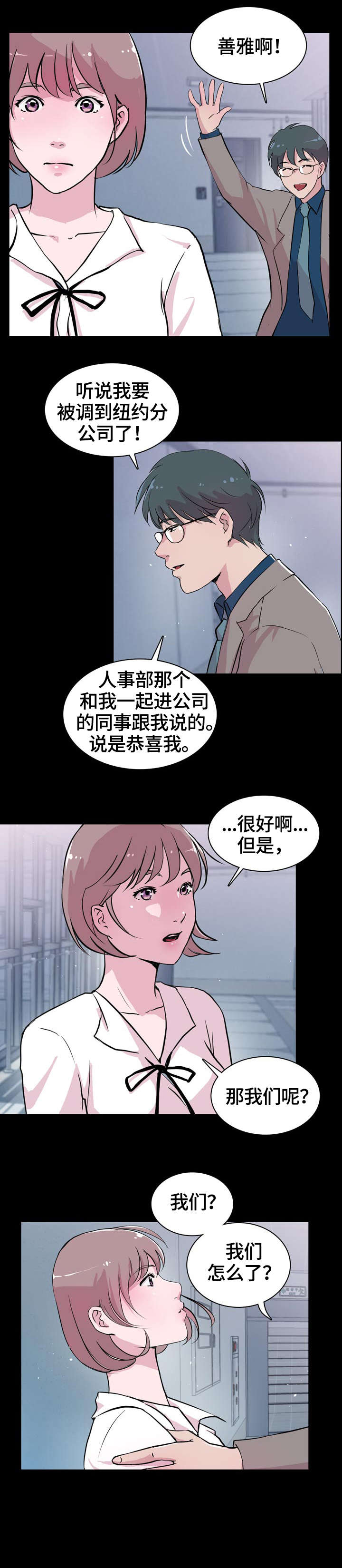 《独有魅力》漫画最新章节第18章：出国免费下拉式在线观看章节第【9】张图片