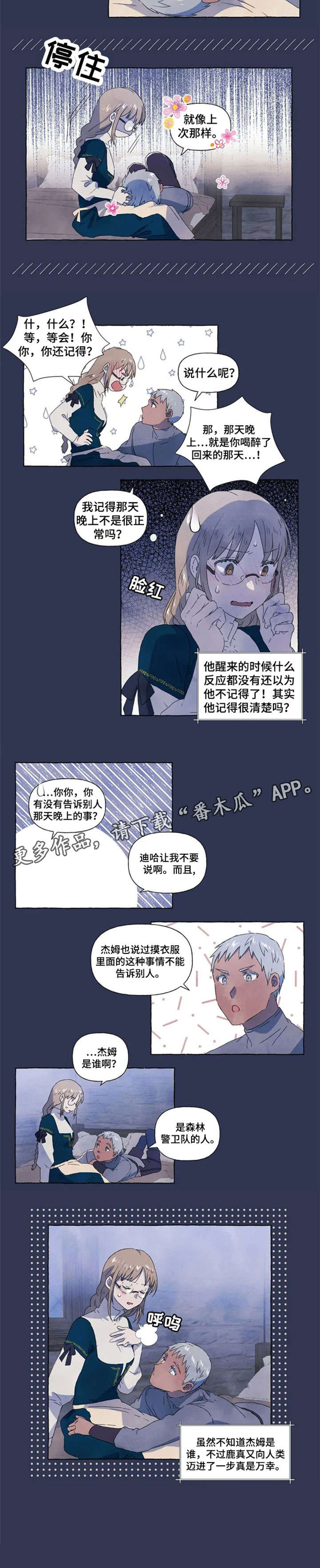 《唯独忠于你》漫画最新章节第7章：心情很好免费下拉式在线观看章节第【5】张图片