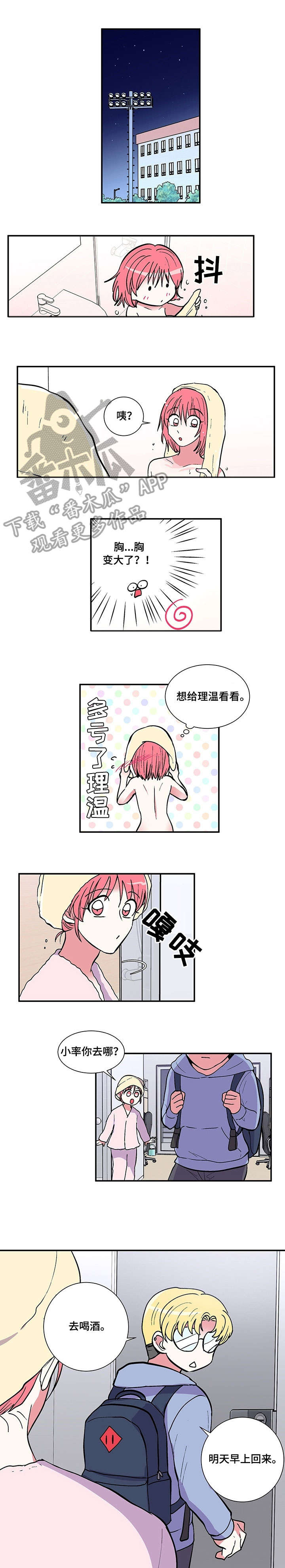 《最最亲爱的你》漫画最新章节第10章：宿舍免费下拉式在线观看章节第【4】张图片