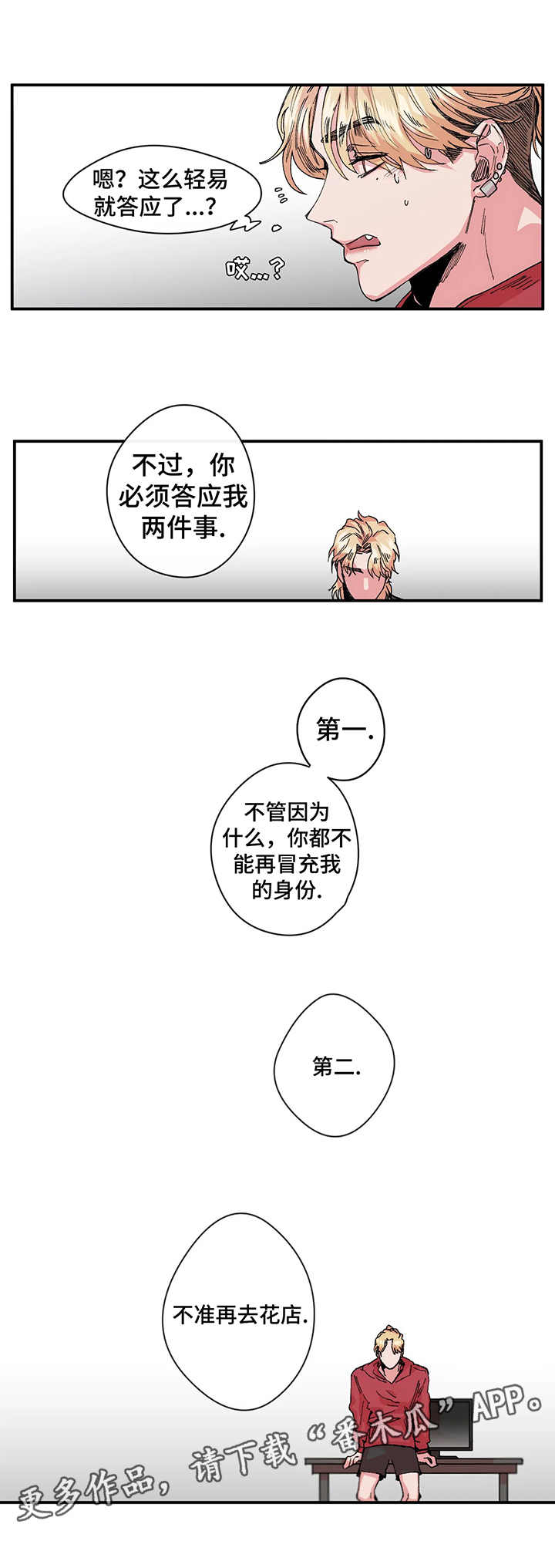 《刺玫瑰》漫画最新章节第14章：避嫌免费下拉式在线观看章节第【8】张图片