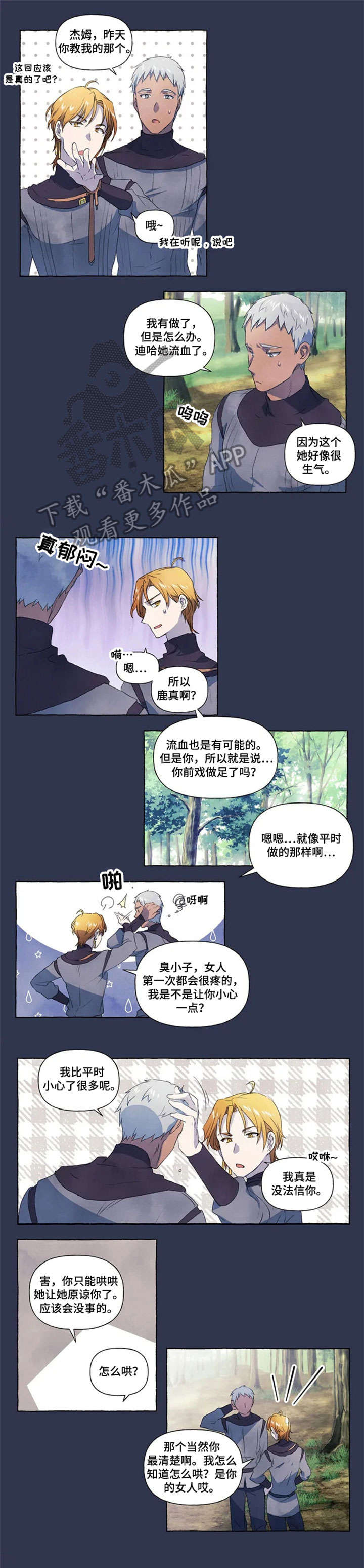 《唯独忠于你》漫画最新章节第13章：躲免费下拉式在线观看章节第【7】张图片