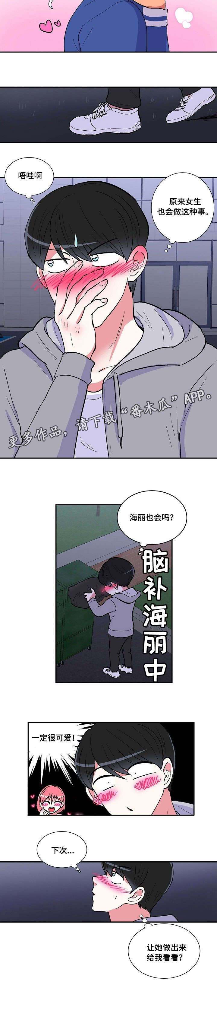 《最最亲爱的你》漫画最新章节第12章：扯平免费下拉式在线观看章节第【1】张图片