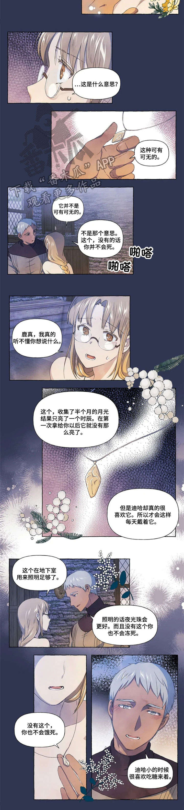 《唯独忠于你》漫画最新章节第17章：难道免费下拉式在线观看章节第【1】张图片