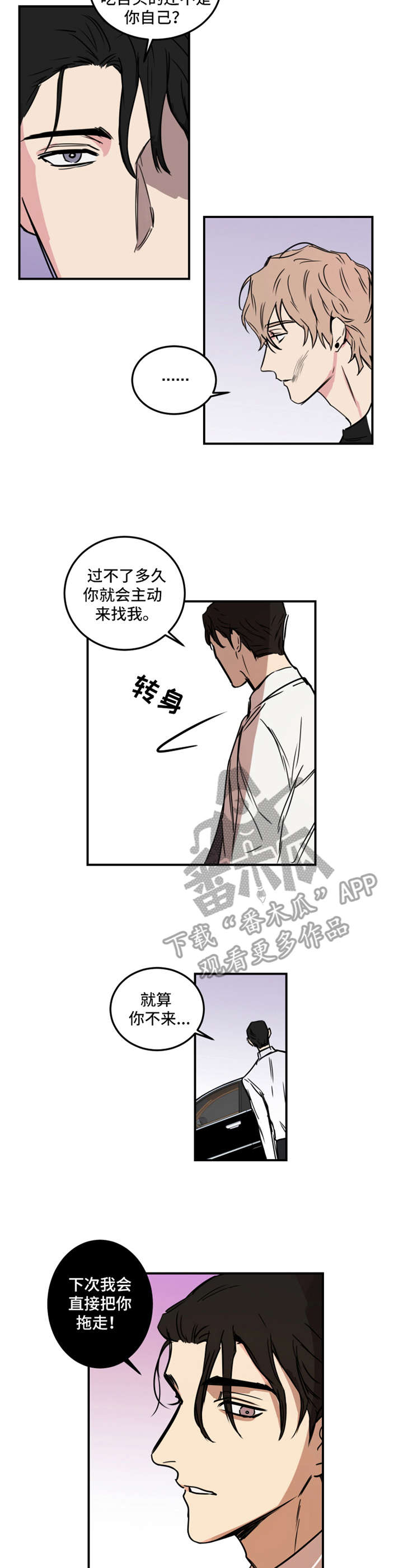 《恶人前辈》漫画最新章节第11章：牵扯免费下拉式在线观看章节第【10】张图片