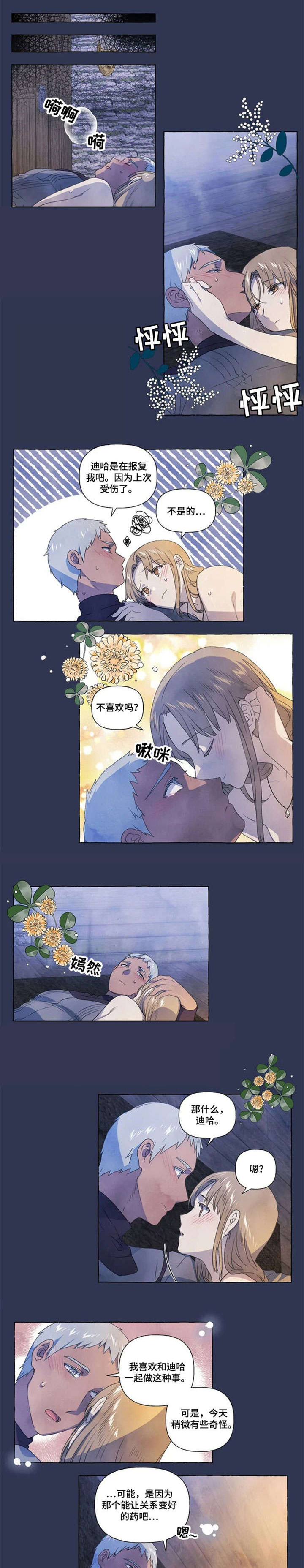 《唯独忠于你》漫画最新章节第17章：难道免费下拉式在线观看章节第【5】张图片