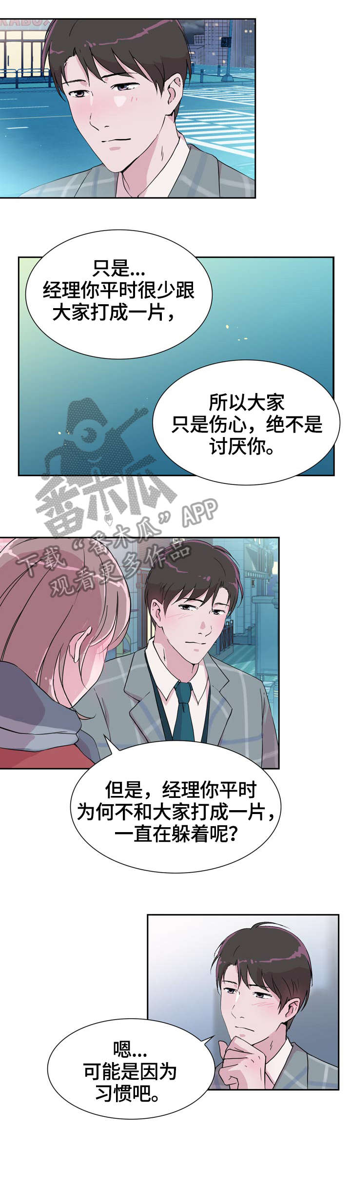 《独有魅力》漫画最新章节第30章：努力免费下拉式在线观看章节第【4】张图片