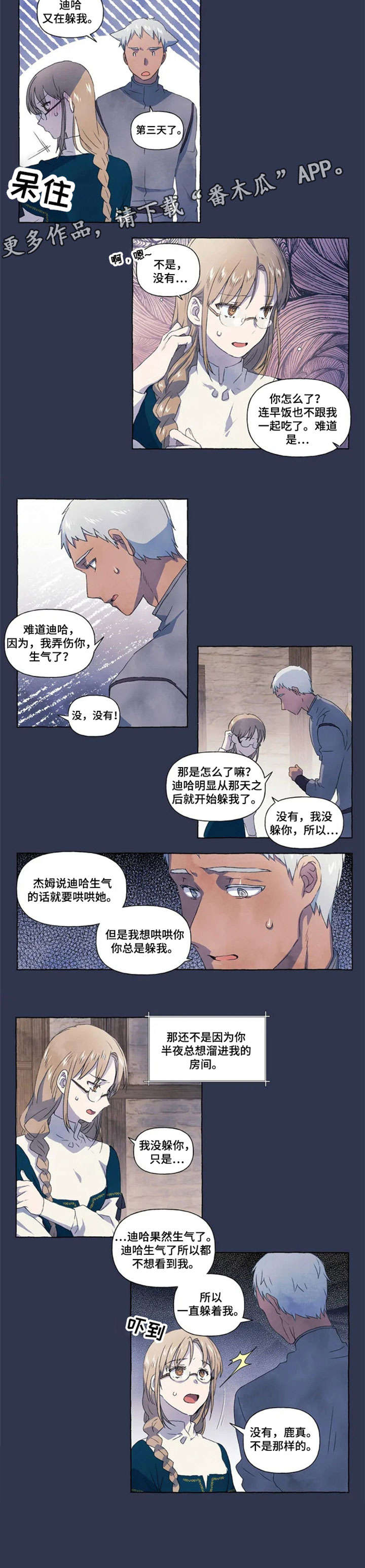 《唯独忠于你》漫画最新章节第13章：躲免费下拉式在线观看章节第【4】张图片